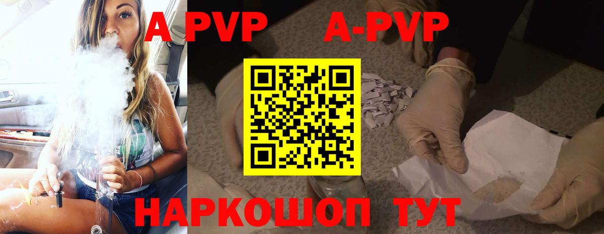 где найти   A-PVP Соль  Псков  Вход с VPN  Alpha PVP кристаллы  A PVP 