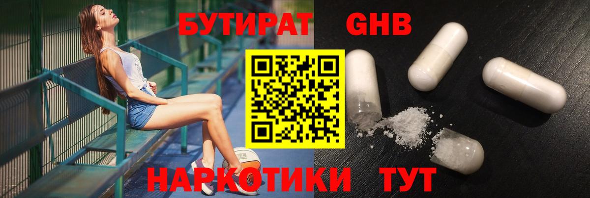 Бутират  БУТИРАТ бутик  Вход с VPN  Псков 