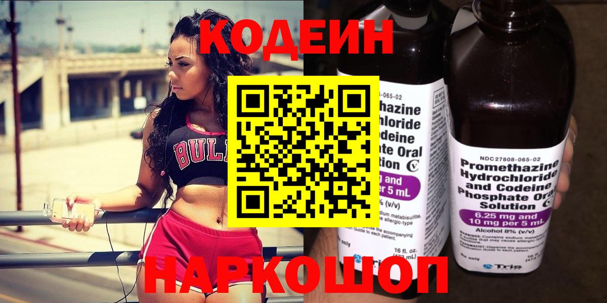 Кодеин напиток Lean (лин) Псков