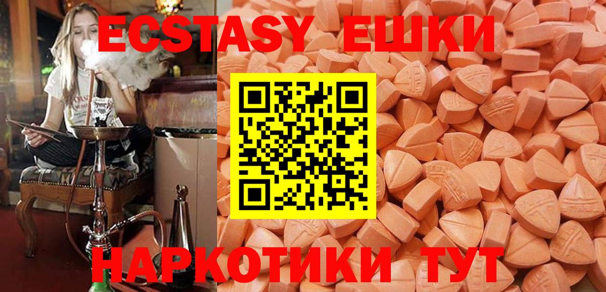 Экстази  ЭКСТАЗИ 280 MDMA  Псков  Вход с VPN  ЭКСТАЗИ ешки 