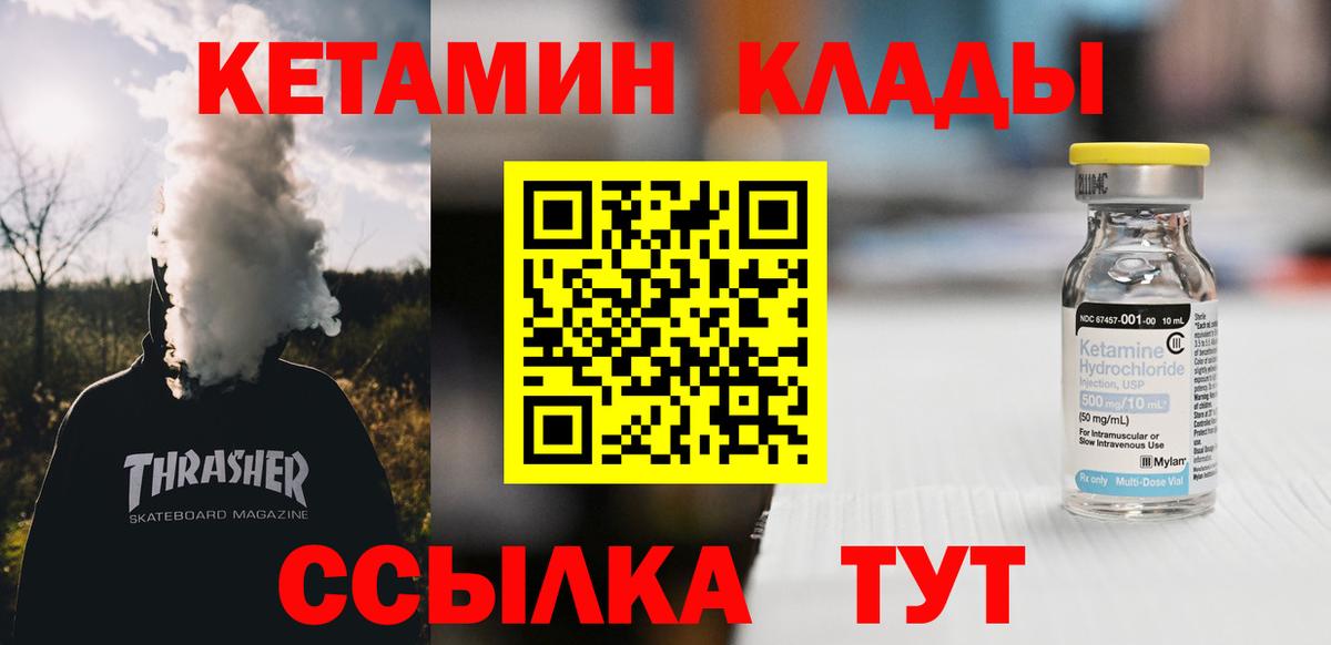 КЕТАМИН ketamine  Вход с VPN  Псков 