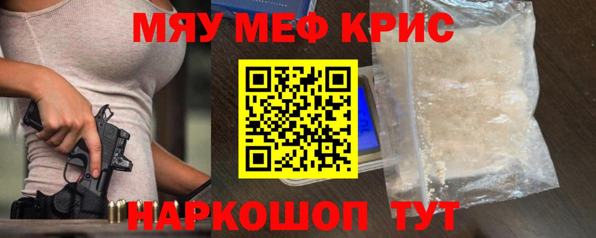 Меф мяу мяу мука Псков