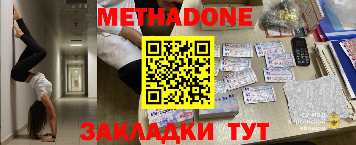 МЕТАДОН methadone  Вход с VPN  Метадон methadone  Псков 