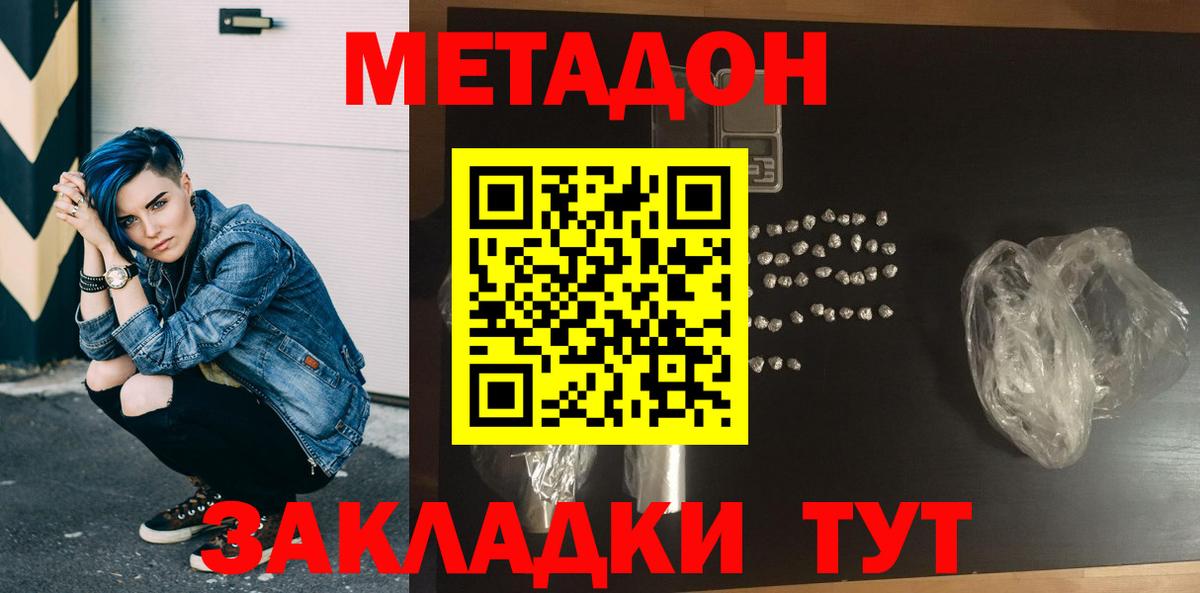 МЕТАДОН кристалл Псков