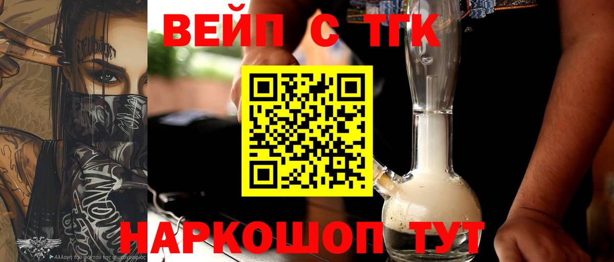 Дистиллят ТГК вейп с тгк  ТГК жижа  Вход с VPN  Псков 